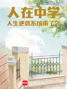 I'm in Middle School, is the Counterattack System Coming in My Life?