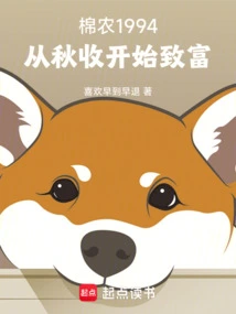 Cotton Farmer 1994: Getting Rich Starting from the Autumn Harvest