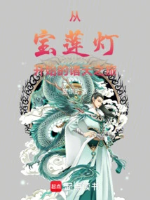 A Journey to the Heavens Starting from the Lotus Lantern