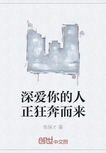 The One Who Loves You Deeply is Rushing Towards You