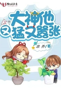 God, He is Fierce and Arrogant