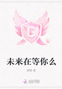 Is the Future Waiting for You?