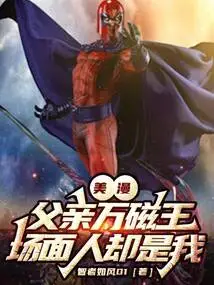 American Comics: My Father is Magneto, but I Am the One in the Scene