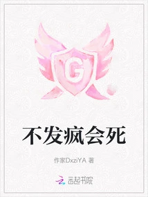 If You Don't Go Crazy, You Will Die