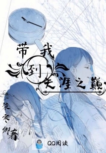 Take Me to the Top of the World