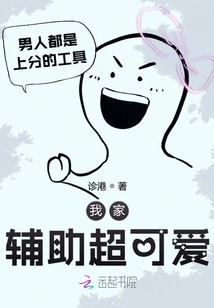 My Assistant is Super Cute