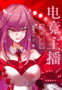 Caught an E-sports Anchor