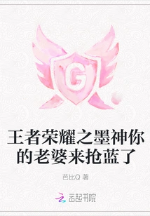 King of Glory: Ink God, Your Wife is Here to Steal the Blue