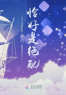 We Happen to Be a Perfect Match