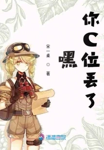 Hey, You Lost Your C Position