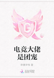 E-sports Boss is the Group Favorite