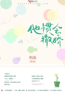 He is Used to Acting Coquettishly