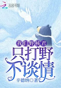 Our Wild Core Guys Only Play in the Wild and Don't Talk About Love