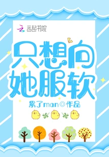 I Just Want to Surrender to Her