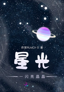 Starlight Shines Brightly