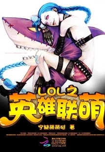 Lol Heroes Lian Meng