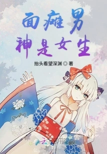 The Male God with Facial Paralysis is a Girl