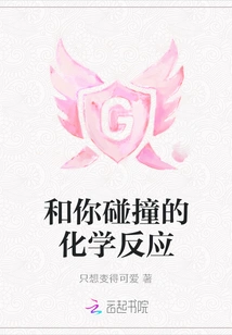 The Chemical Reaction That Collides with You