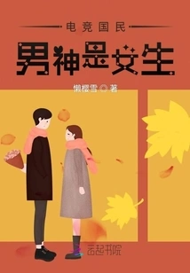 The National E-sports Male Idol is a Girl