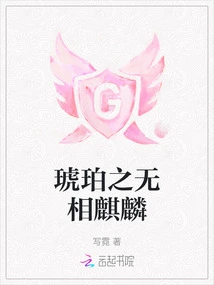 Amber's Phaseless Unicorn