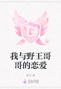 My Love Affair with Brother Yewang