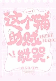 This Auxiliary Thief Can Cry