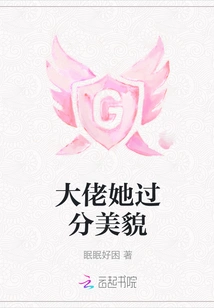 Boss, She is Too Beautiful