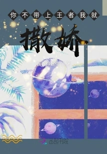 If You Don't Bring the King with You, I Will Act Like a Spoiled Child