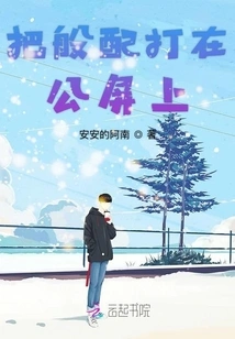 Show Your Good Match on the Public Screen