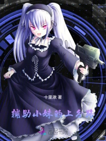 Assist the Little Girl on Her Way Up