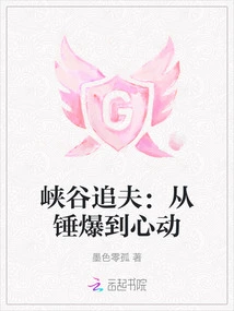 Chasing a Husband in the Canyon: from Hammer to Heartbeat