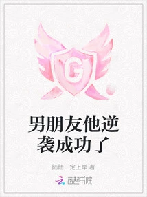 Boyfriend, He Succeeded in His Counterattack