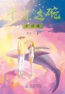 Finished This Bowl of Entertainment Food