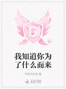 I Know What You Came For