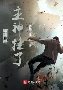 The Main God Died at the Beginning