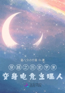 A Time-traveling Historian Turns into an E-sports Executive