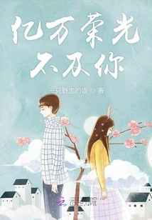 Billions of Glory Are Not as Good as Yours