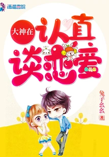 God is Seriously Talking About Love