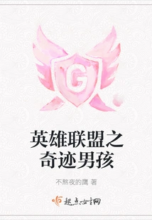 League of Legends Miracle Boy