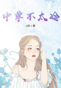 The Mid Laner is Not Too Cold