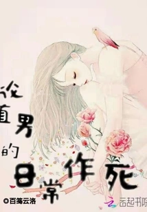 On the Daily Life of Straight Men