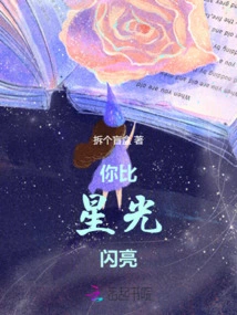 You Shine Brighter Than the Stars