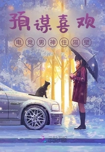 Premeditated Like: E-sports Male God Lives Next Door