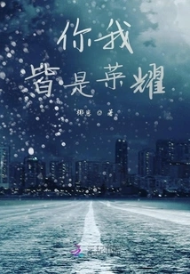 You and I Are Both Honored