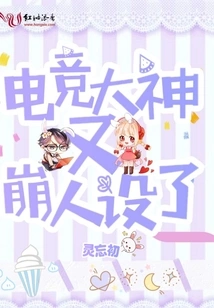 The E-sports Master Has Lost His Character Again