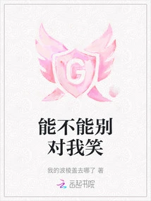 Can You Stop Smiling at Me?