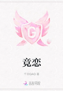 Competition for Love