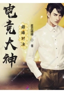 The Peak Showdown between E-sports Gods