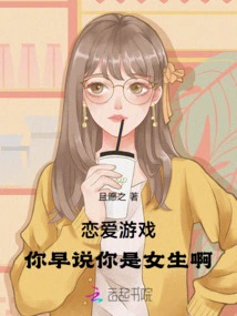 Love Game: You Told Me You Were a Girl Earlier