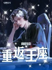 Peak Vanguard: Return to the Throne